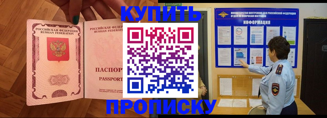 прописка регистрация в Белгороде