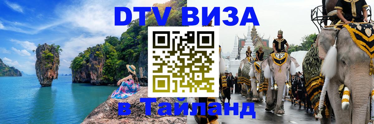 Оформление DTV визы под ключ: стоимость и тарифы, только загранпаспорт - 05.10.2025 